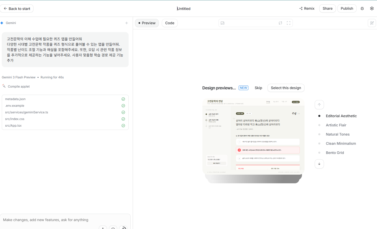 Google AI Studio Build Mode design preview step for a Korean classical literature quiz app showing five style options: Editorial Aesthetic, Artistic Flair, Natural Tones, Clean Minimalism, Bento Grid