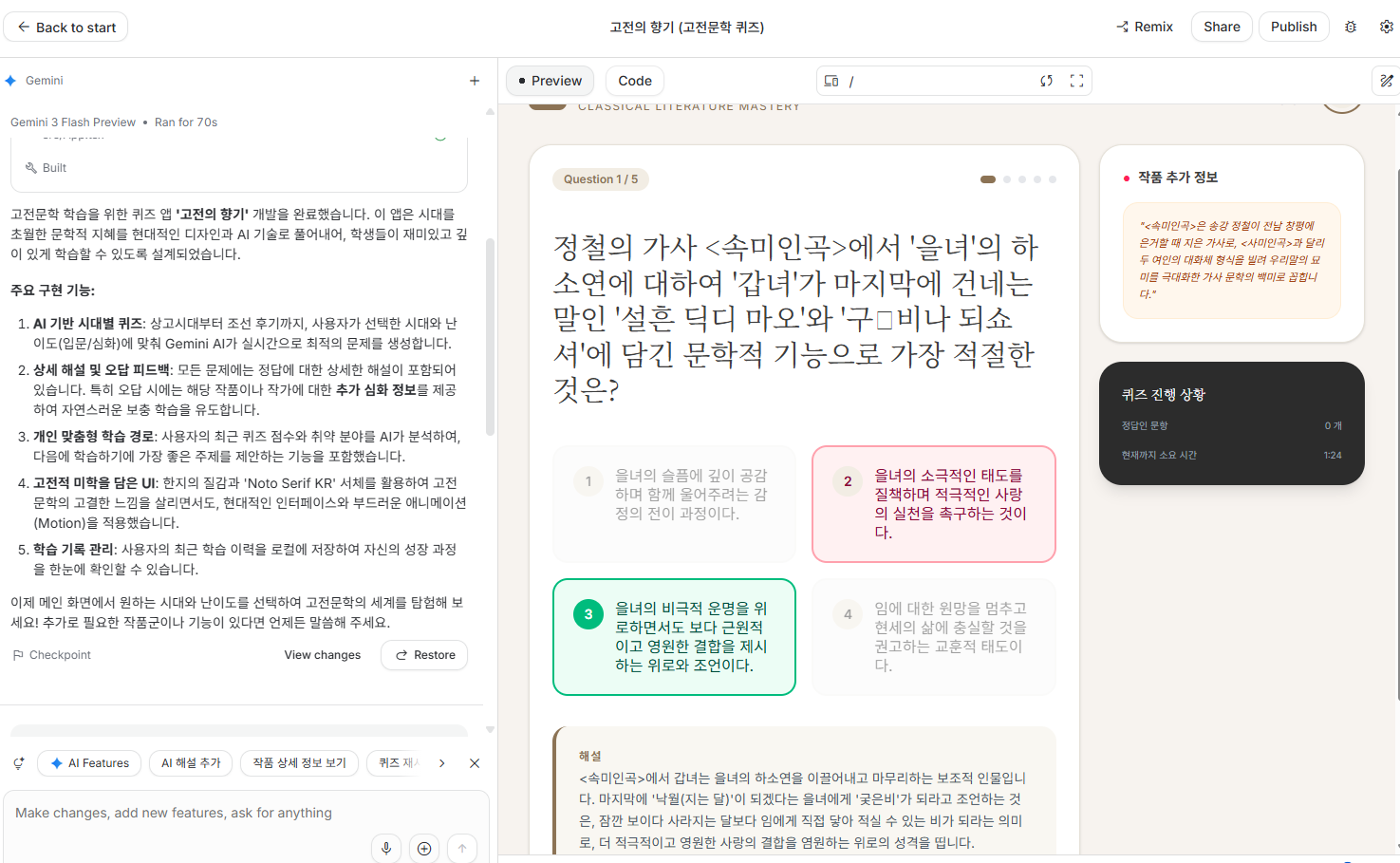 Rendered Korean classical literature quiz app asking about a Jeong Cheol lyric with four multiple-choice options and explanation panel
