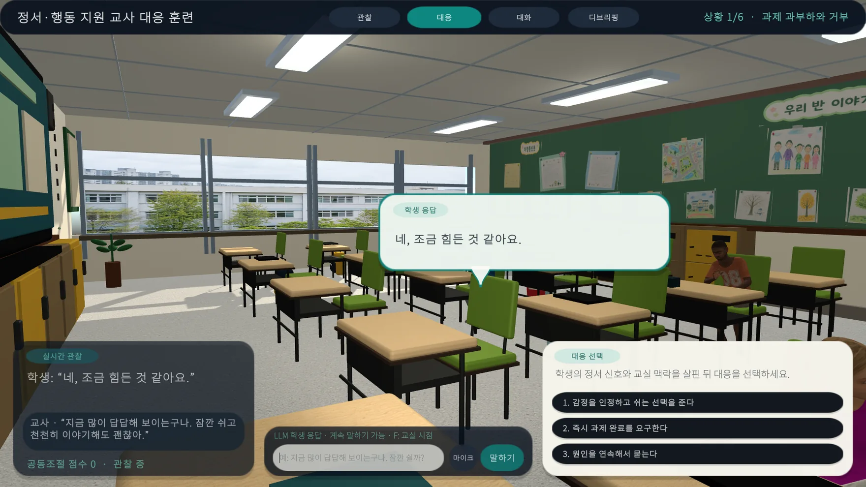 Unity 교실에서 학생 머리 위 말풍선으로 생성형 AI 응답이 표시되고 교사가 세 가지 대응 중 하나를 선택하는 화면